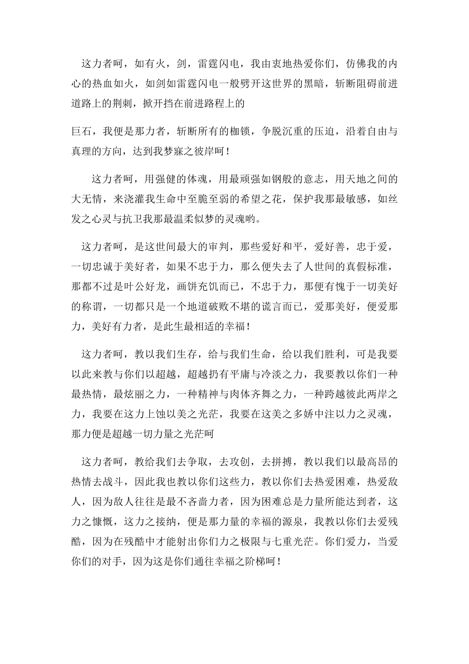 力量之美,查拉图斯特拉如是说.docx_第3页