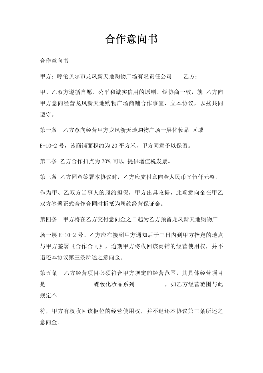 合作意向书(1).docx_第1页