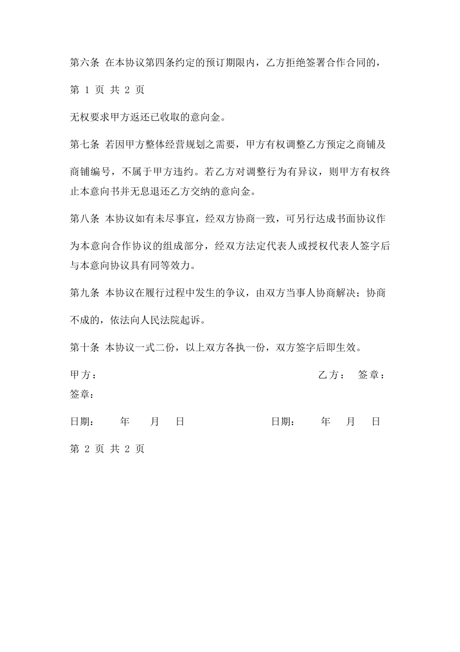 合作意向书(1).docx_第2页