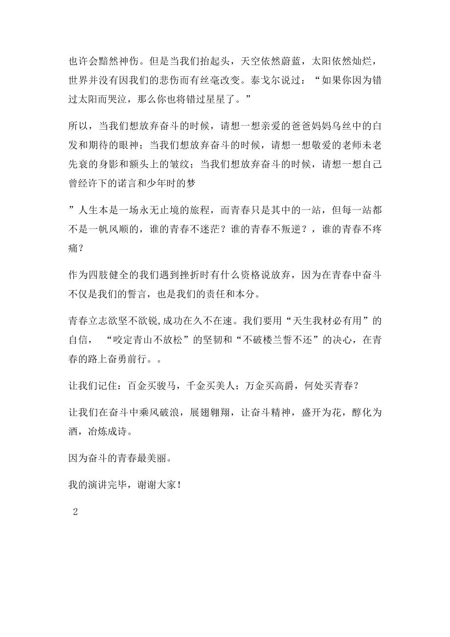 奋斗的青春最美丽演讲稿(3).docx_第2页