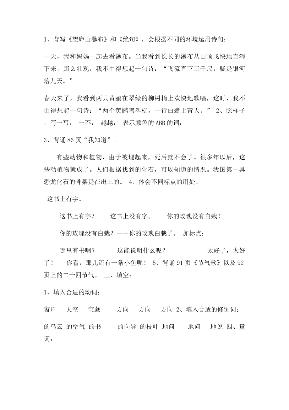 二年级下册语文58单元复习知识点.docx_第2页