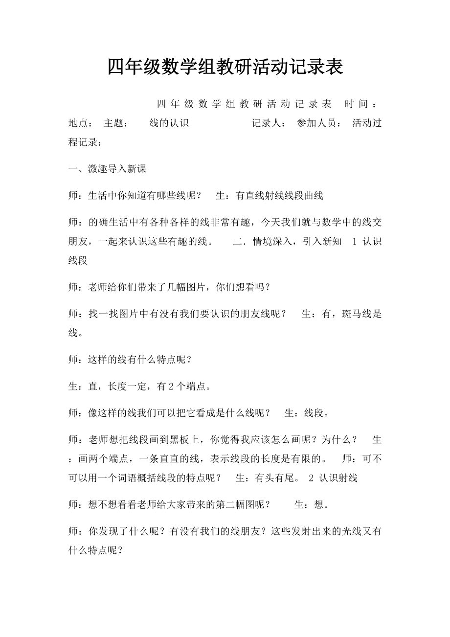 四年级数学组教研活动记录表.docx_第1页