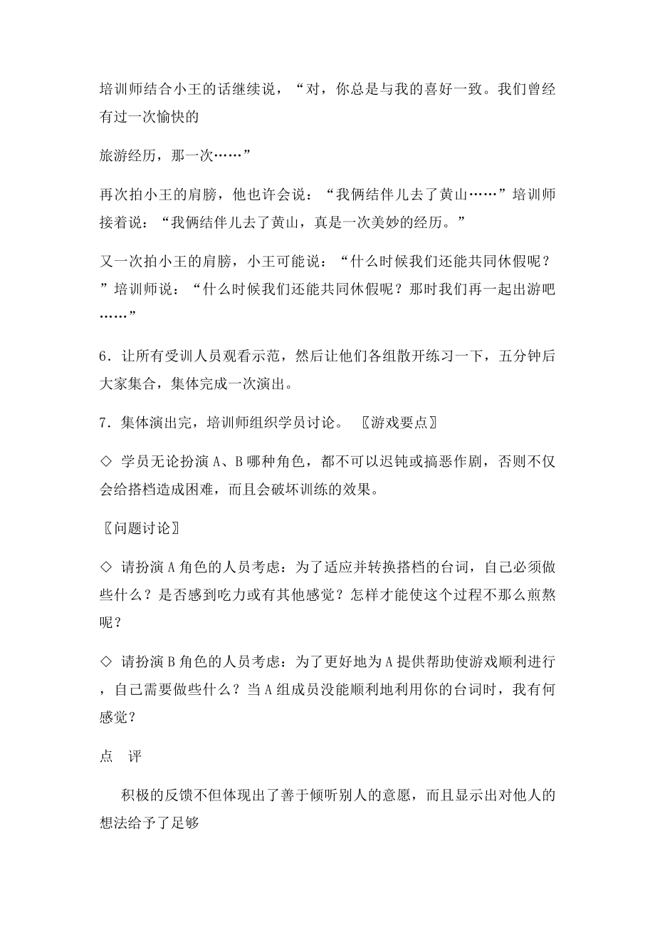 企业员工培训的小游戏.docx_第2页