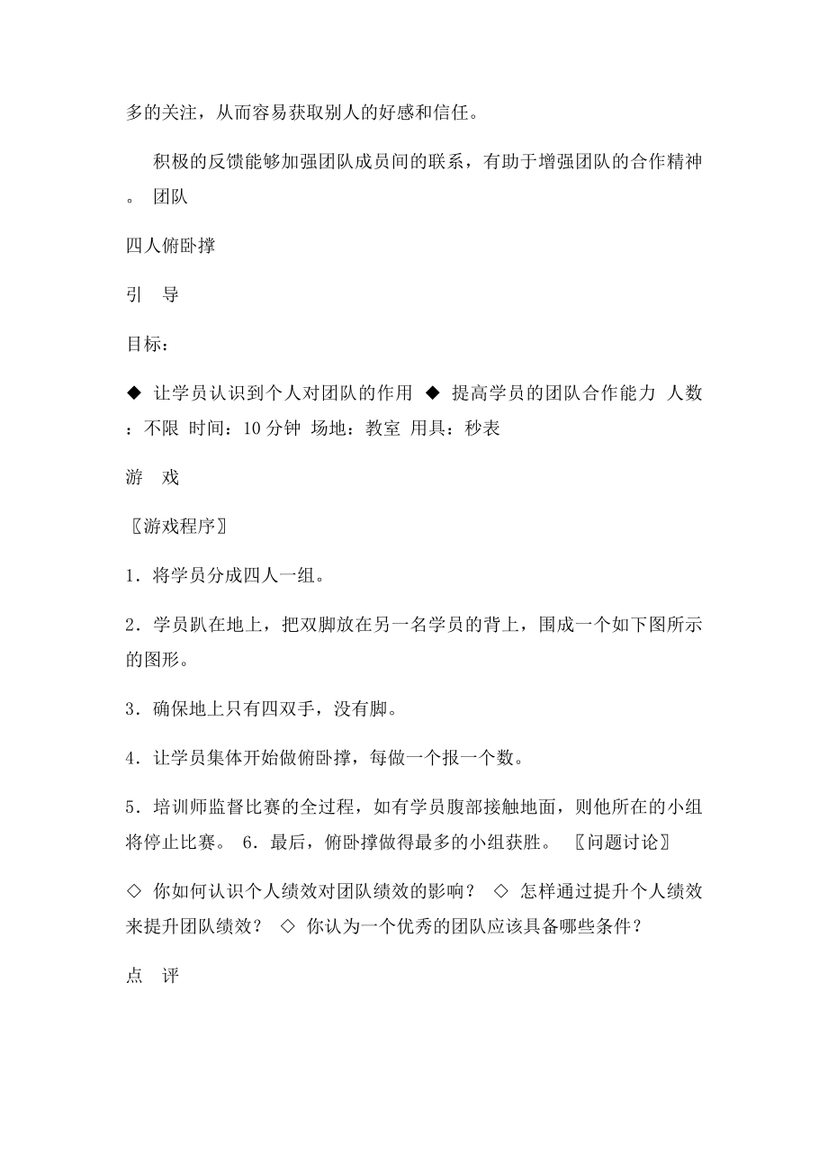 企业员工培训的小游戏.docx_第3页