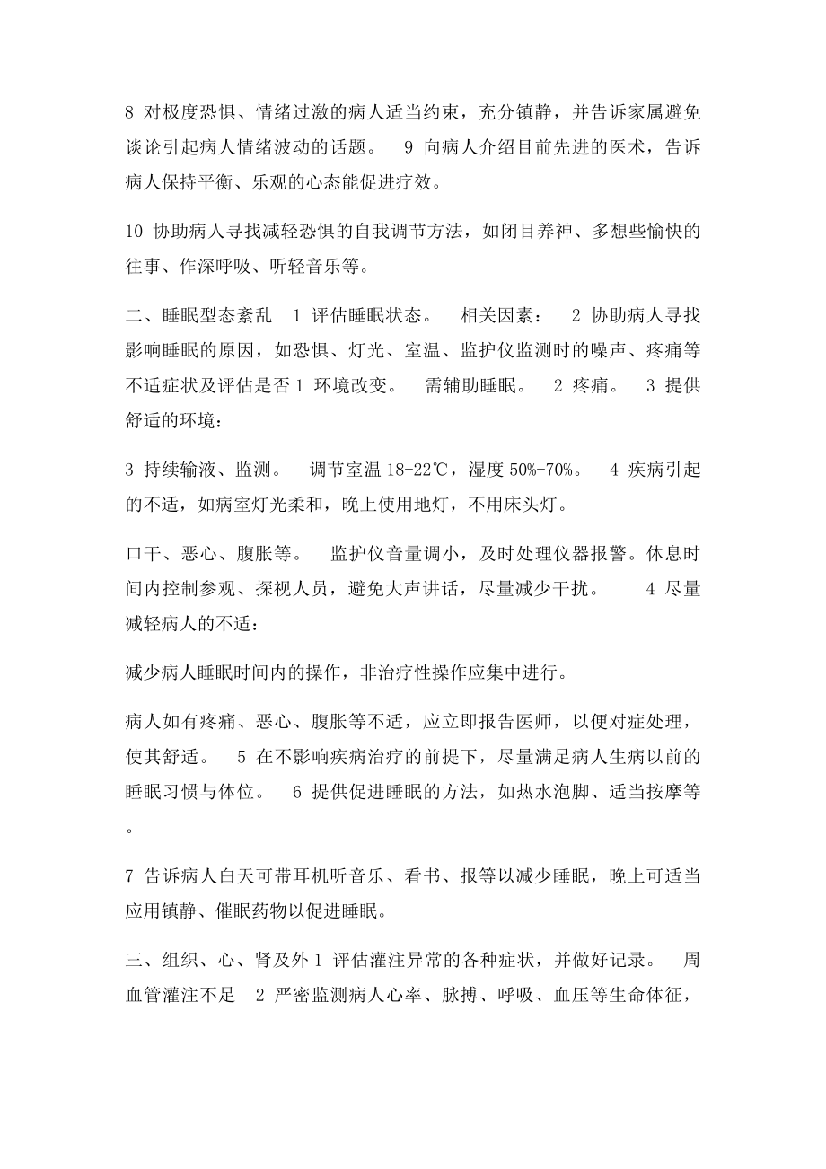 外科危重病人常见护理诊断及措施.docx_第2页