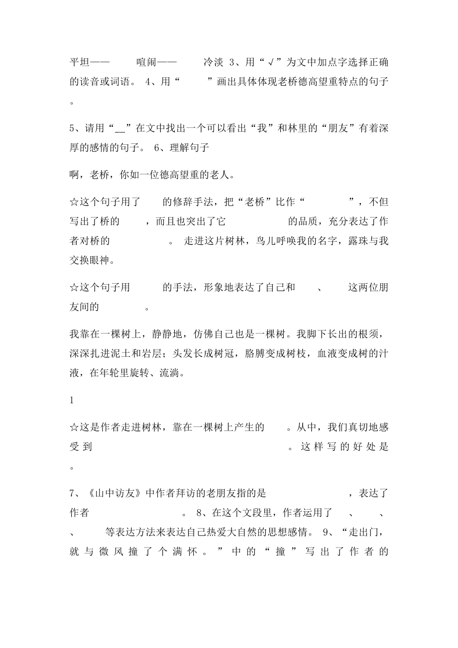 六年级语文上册课内阅读复习题答案(1).docx_第2页