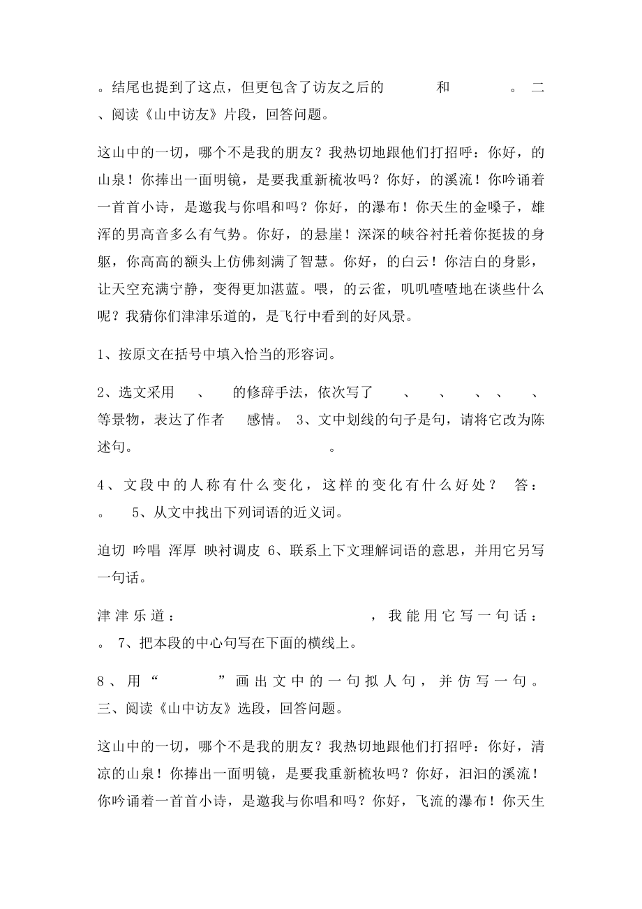 六年级语文上册课内阅读复习题答案(1).docx_第3页