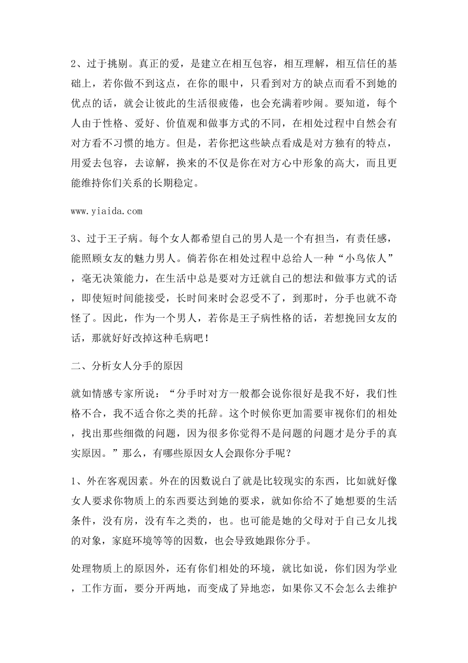 女人要和你分手的原因是什么.docx_第2页