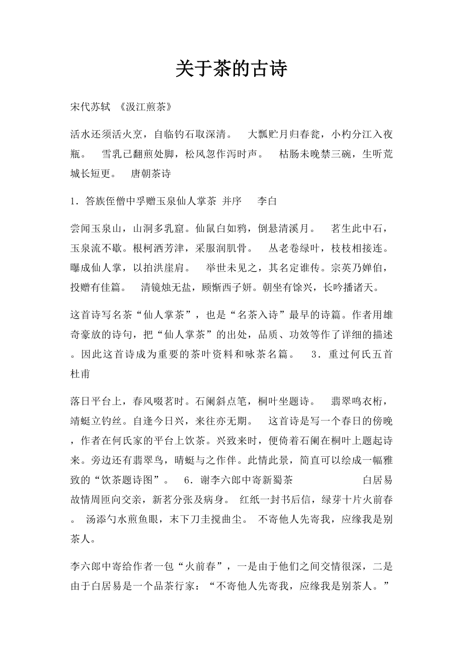 关于茶的古诗.docx_第1页