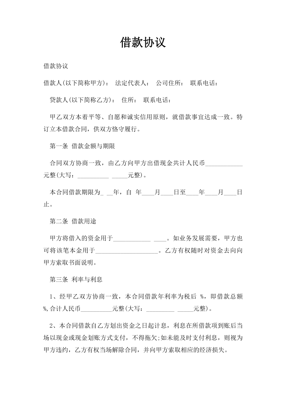 借款协议.docx_第1页