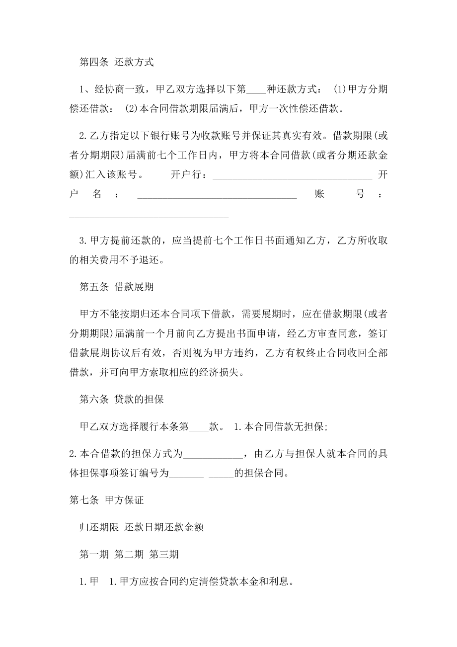 借款协议.docx_第2页