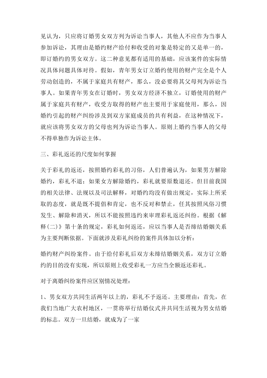 关于彩礼返还问题.docx_第3页