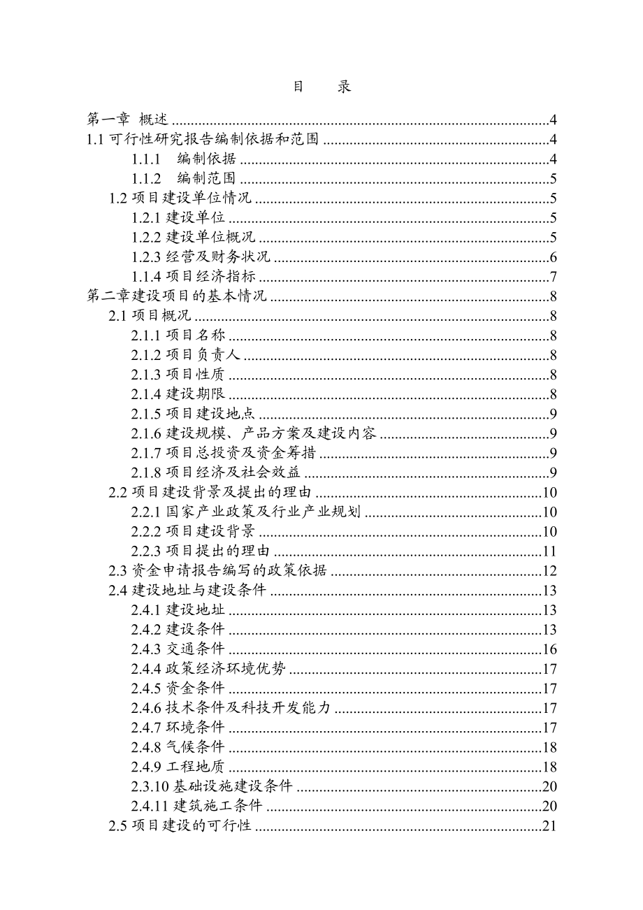 某公司牧草颗粒生产线技改扩建项目可行性研究报告.doc_第2页