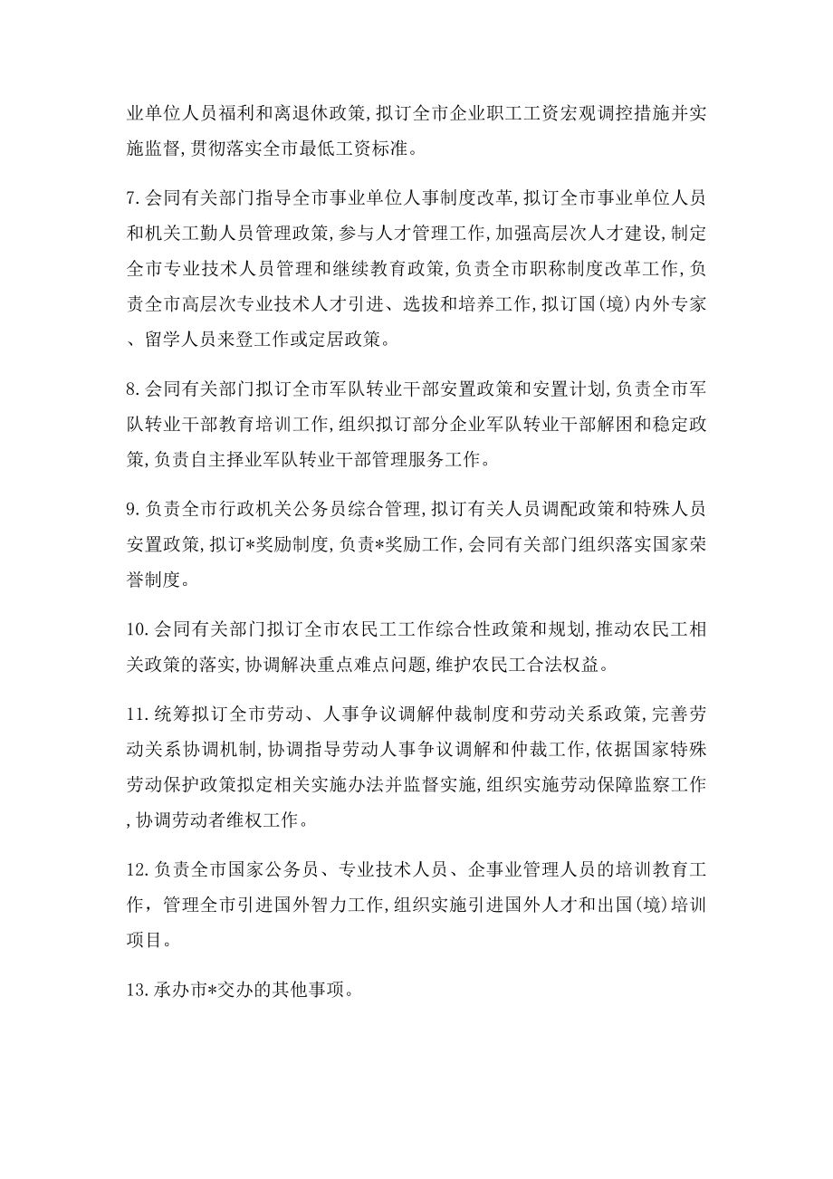 人力资源和社会保障局工作职责.docx_第2页