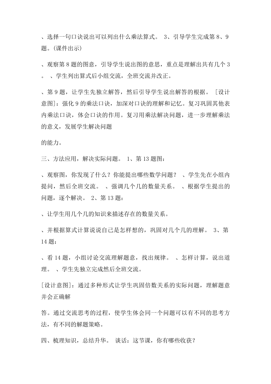 人教二年级上册第六单元9的乘法口诀练习教案.docx_第2页