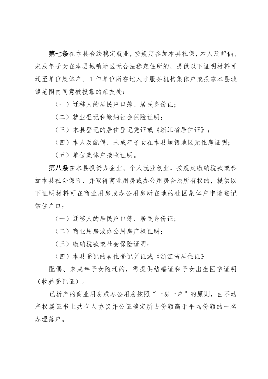 象山县户口迁移实施细则.docx_第3页