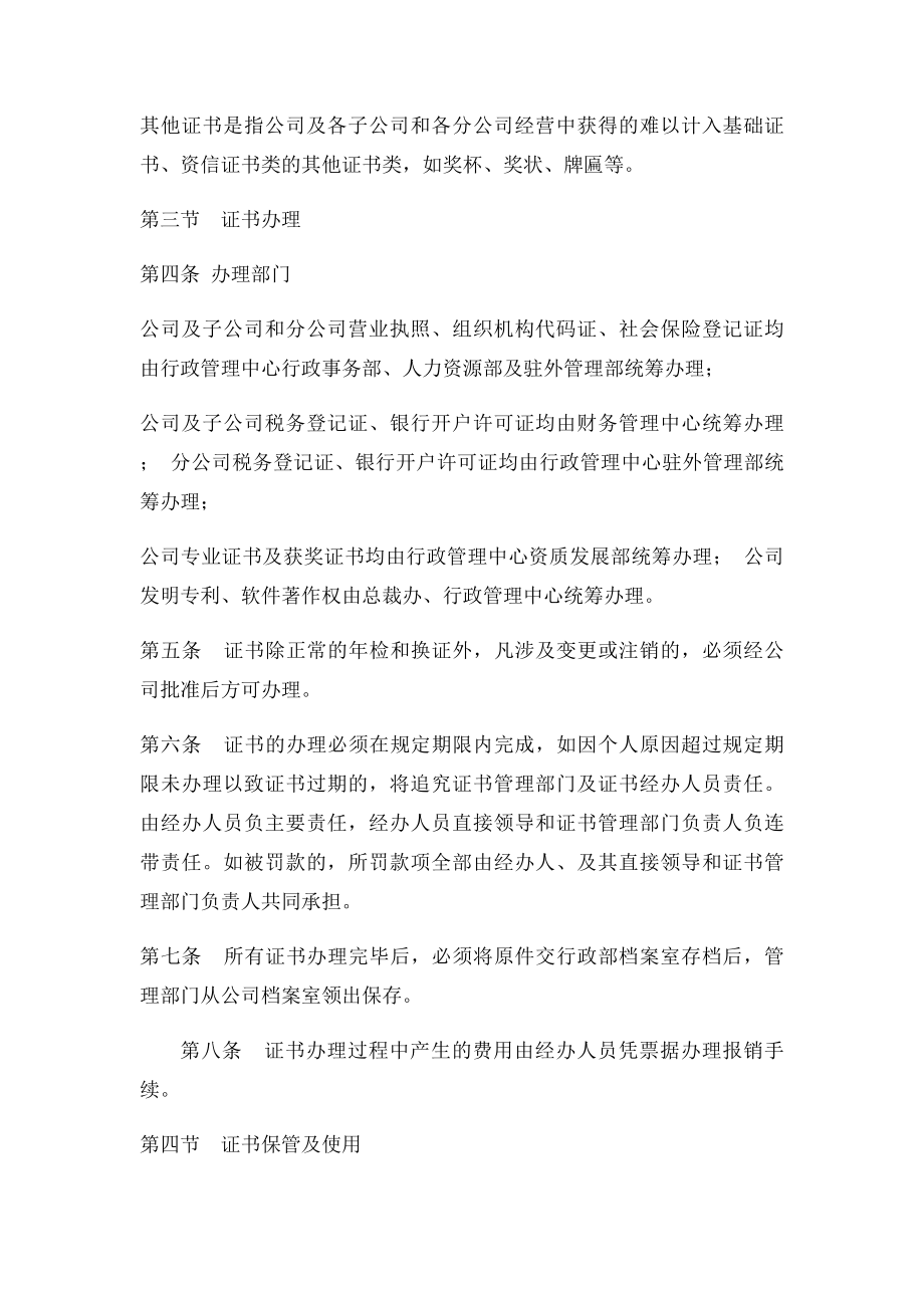 公司证书管理制度.docx_第2页