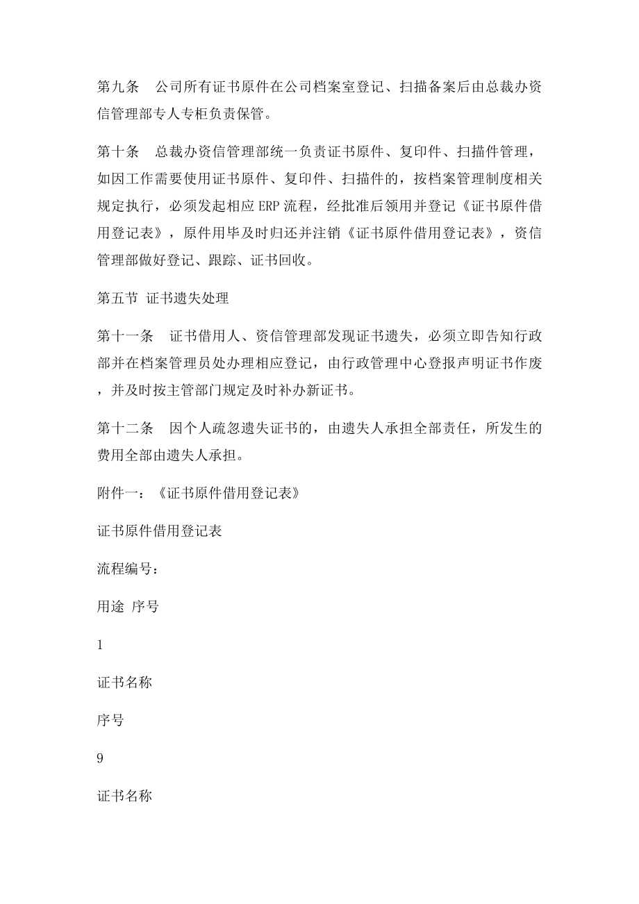 公司证书管理制度.docx_第3页