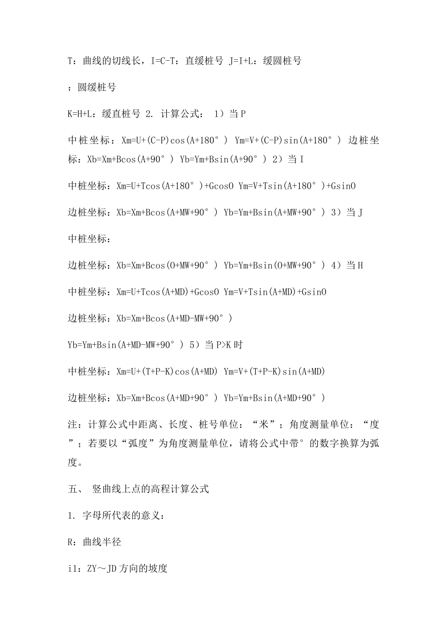 公路测量中的计算公式总结.docx_第2页