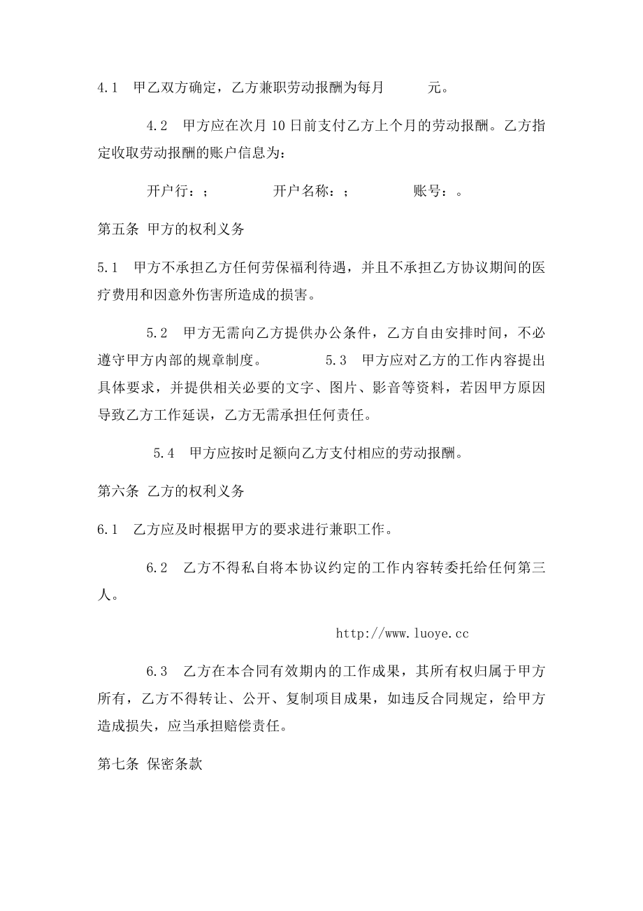 公司兼职协议书范本.docx_第2页