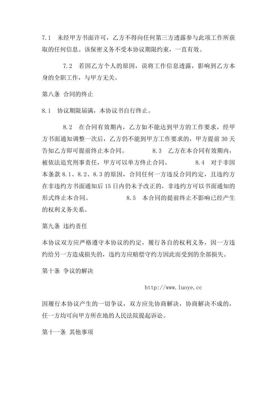 公司兼职协议书范本.docx_第3页