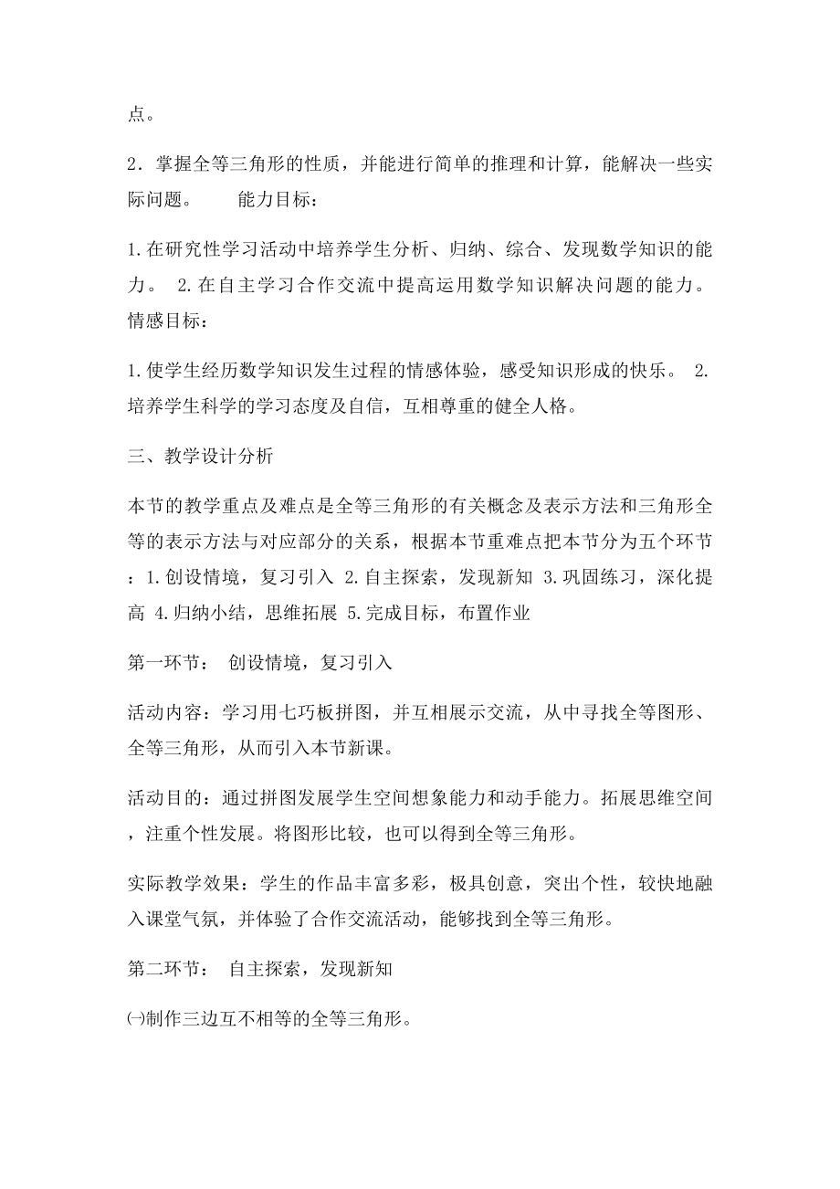 全等三角形教学设计(1).docx_第2页