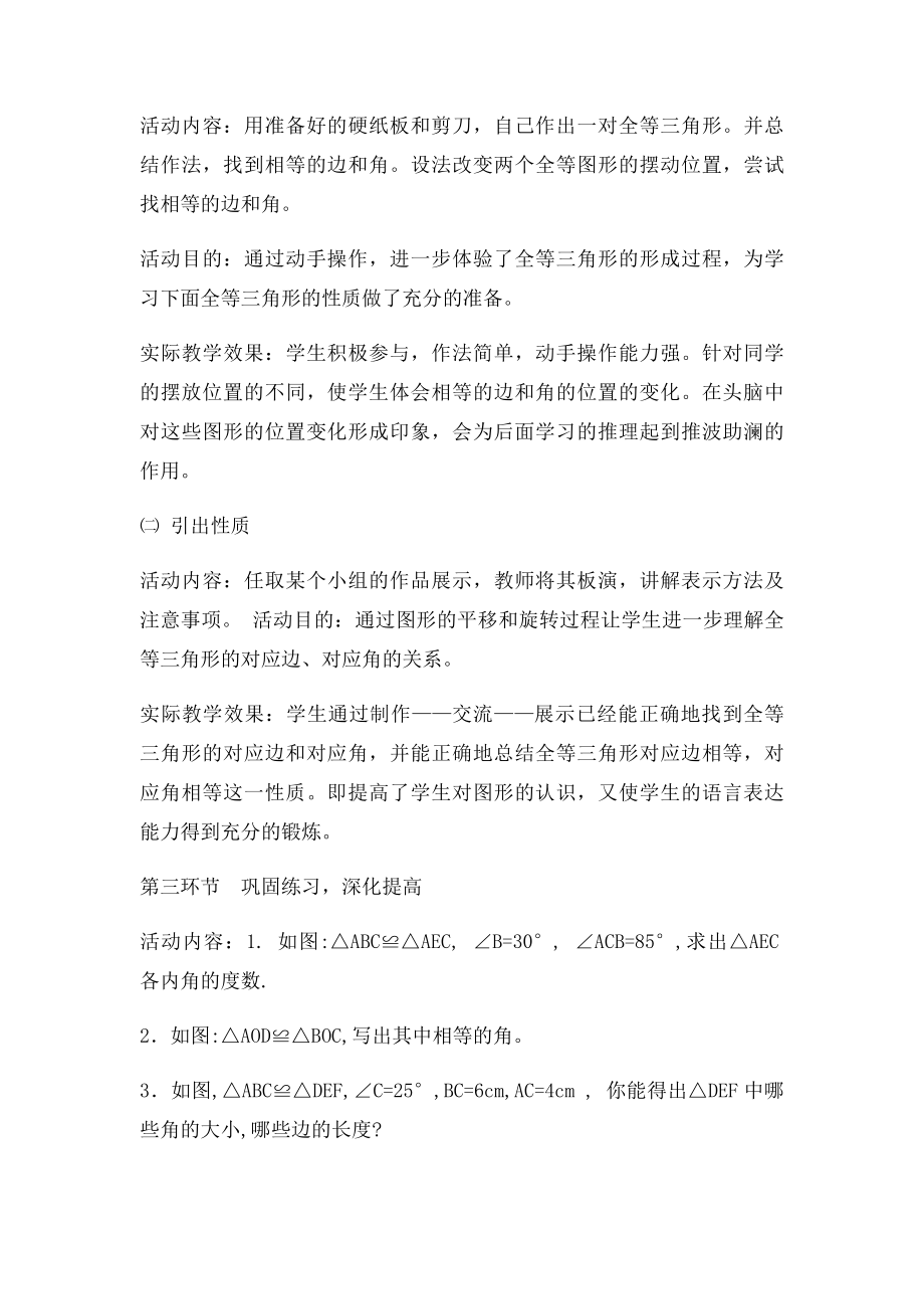 全等三角形教学设计(1).docx_第3页