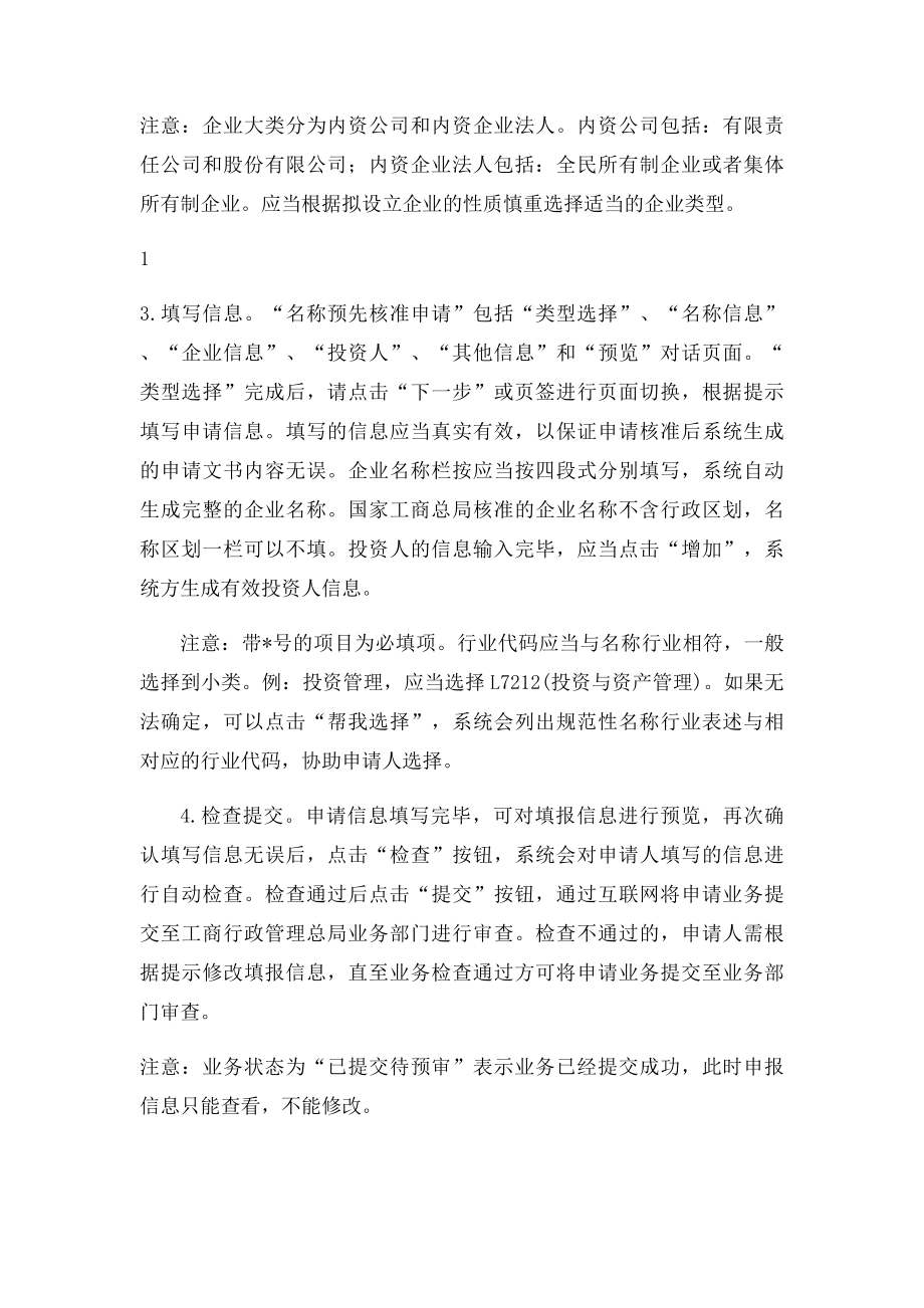 企业名称预先核网上申请操作指引.docx_第2页