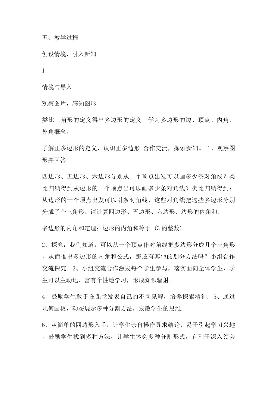 多边形及内角和优秀教案设计.docx_第2页