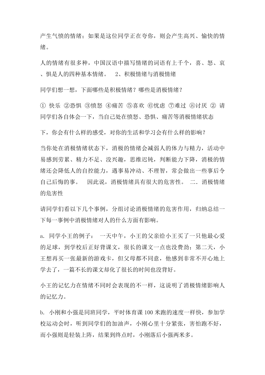 善于调节你的情绪心理健康教育教案.docx_第2页