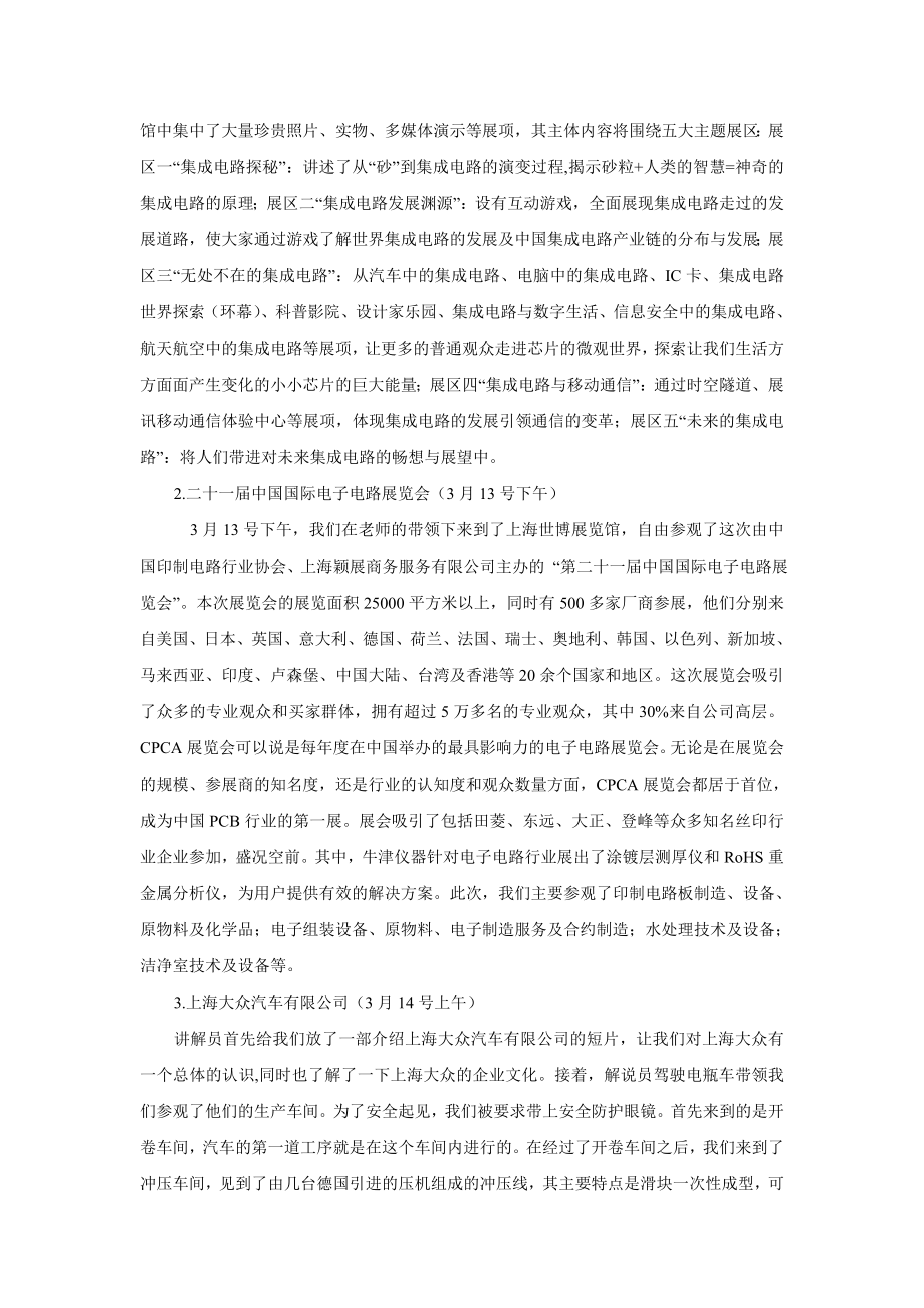 测控专业实习报告.doc_第3页