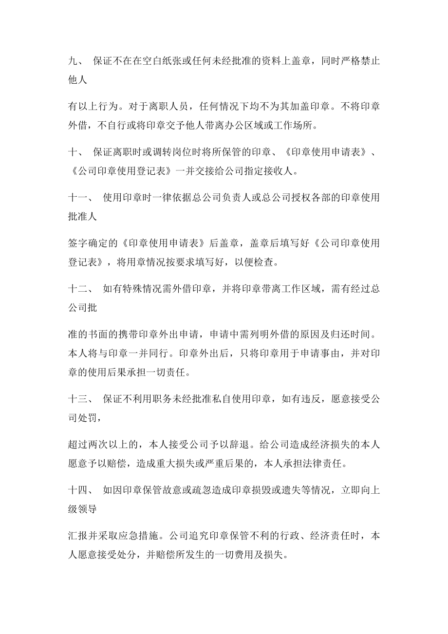 印章保管承诺书(1).docx_第2页