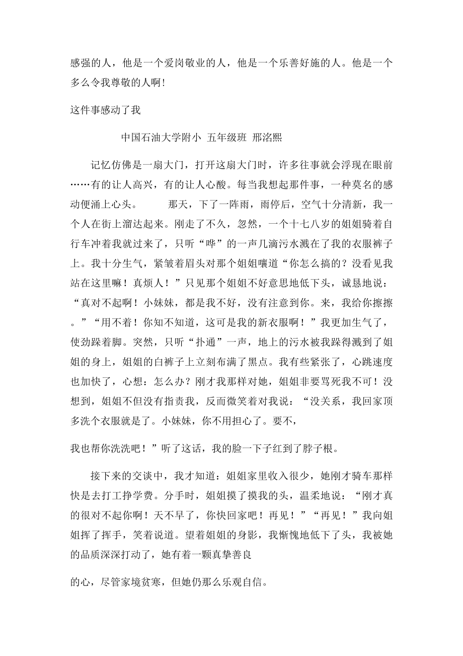 作文这件事令我感动400字.docx_第2页