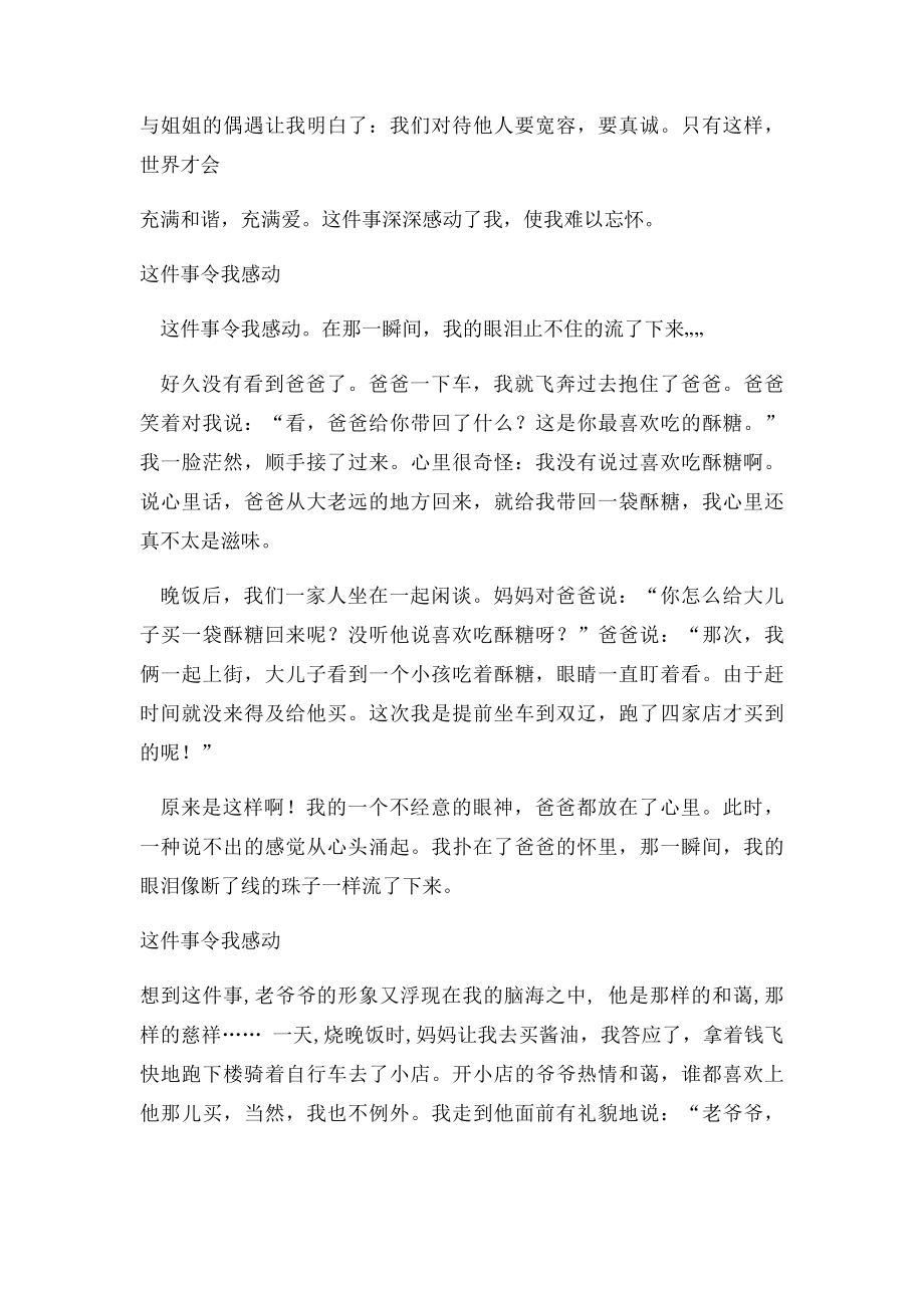 作文这件事令我感动400字.docx_第3页