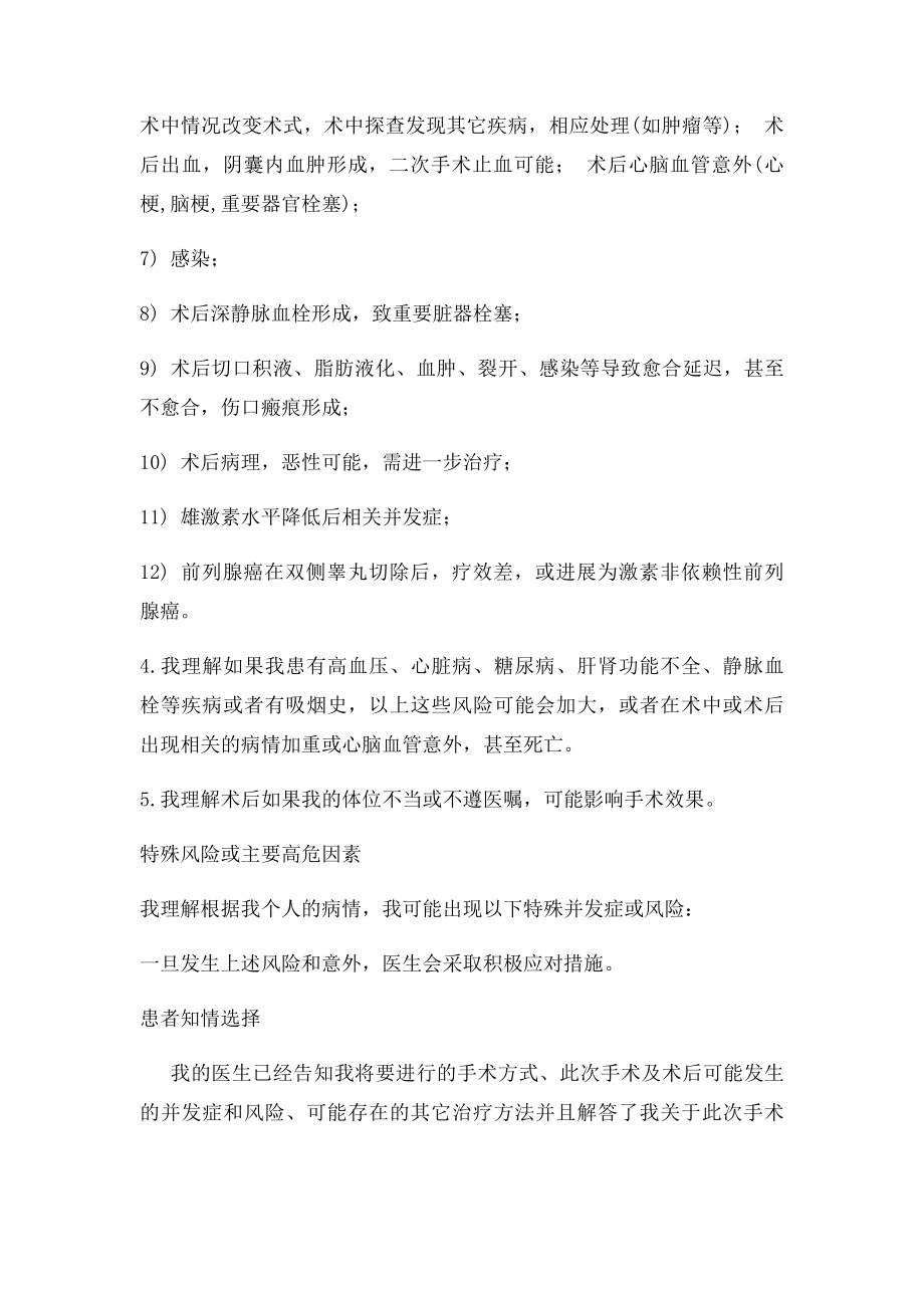 双侧睾丸切除术.docx_第2页