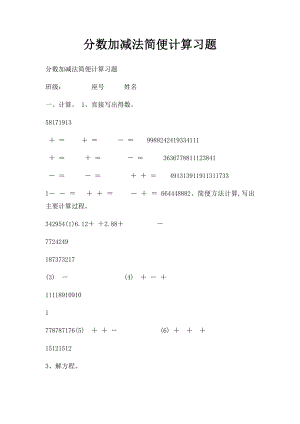 分数加减法简便计算习题.docx