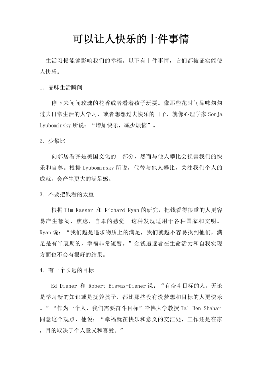 可以让人快乐的十件事情.docx_第1页