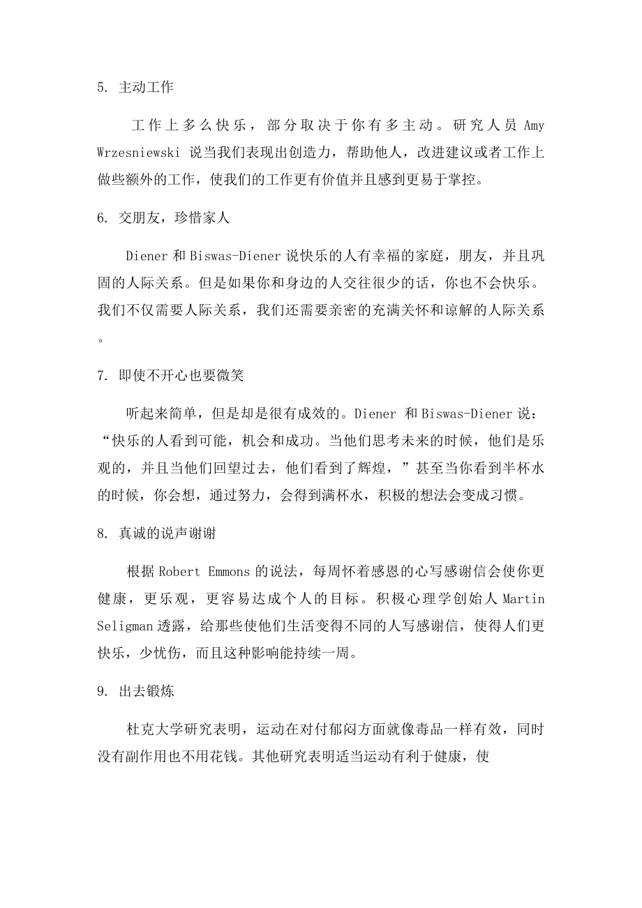 可以让人快乐的十件事情.docx_第2页