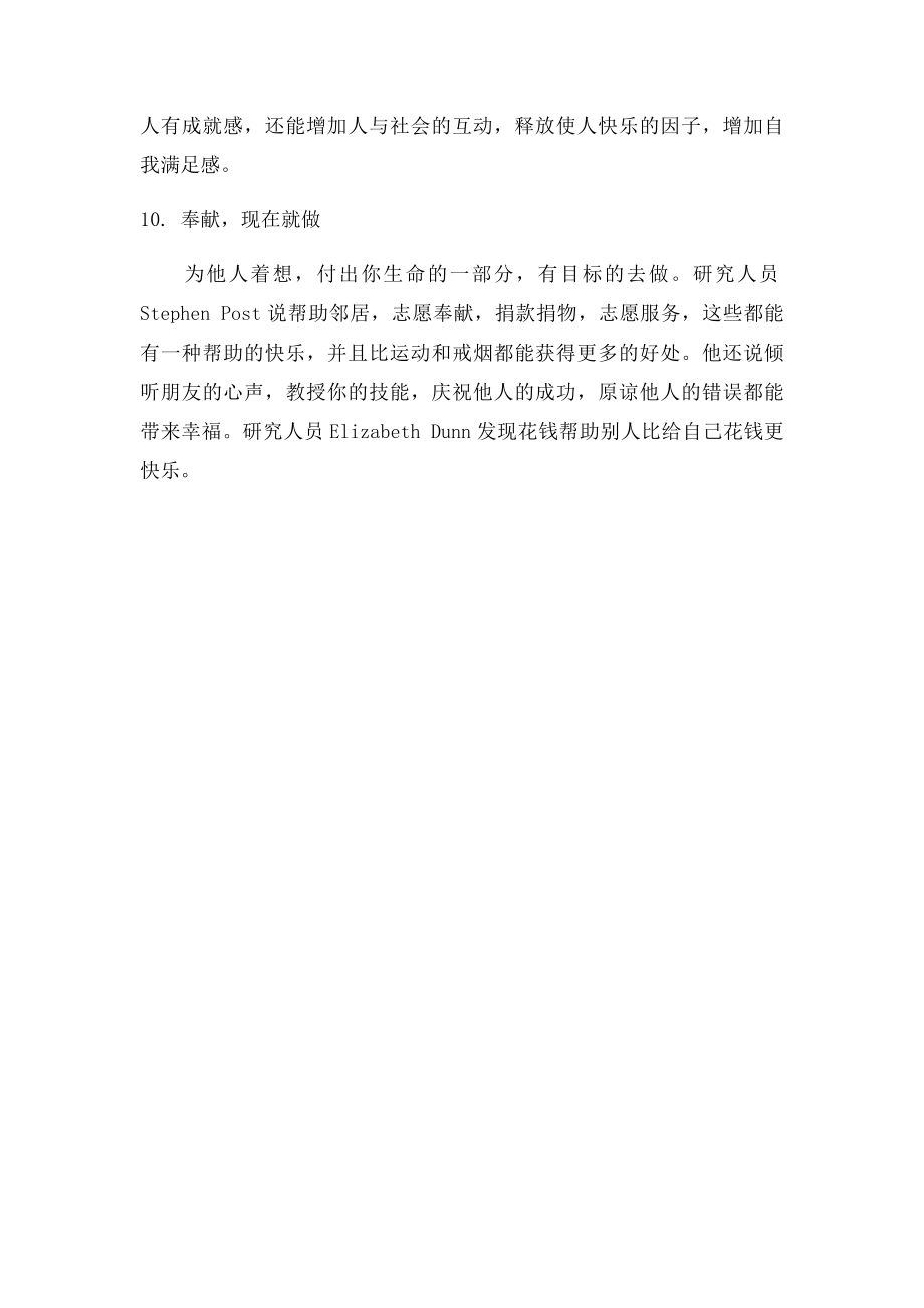 可以让人快乐的十件事情.docx_第3页