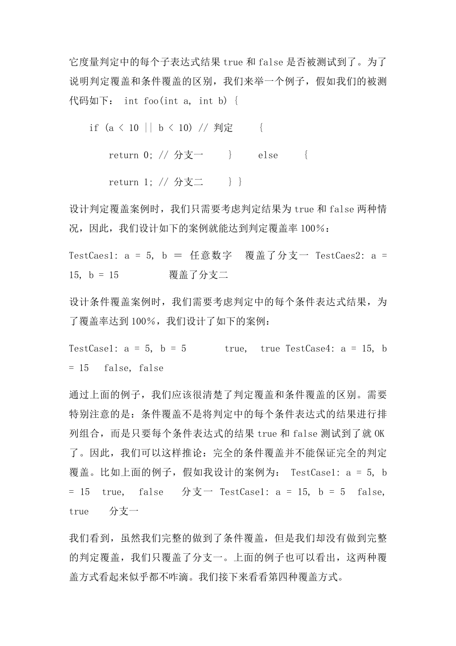 单元测试代码覆盖率浅谈.docx_第3页