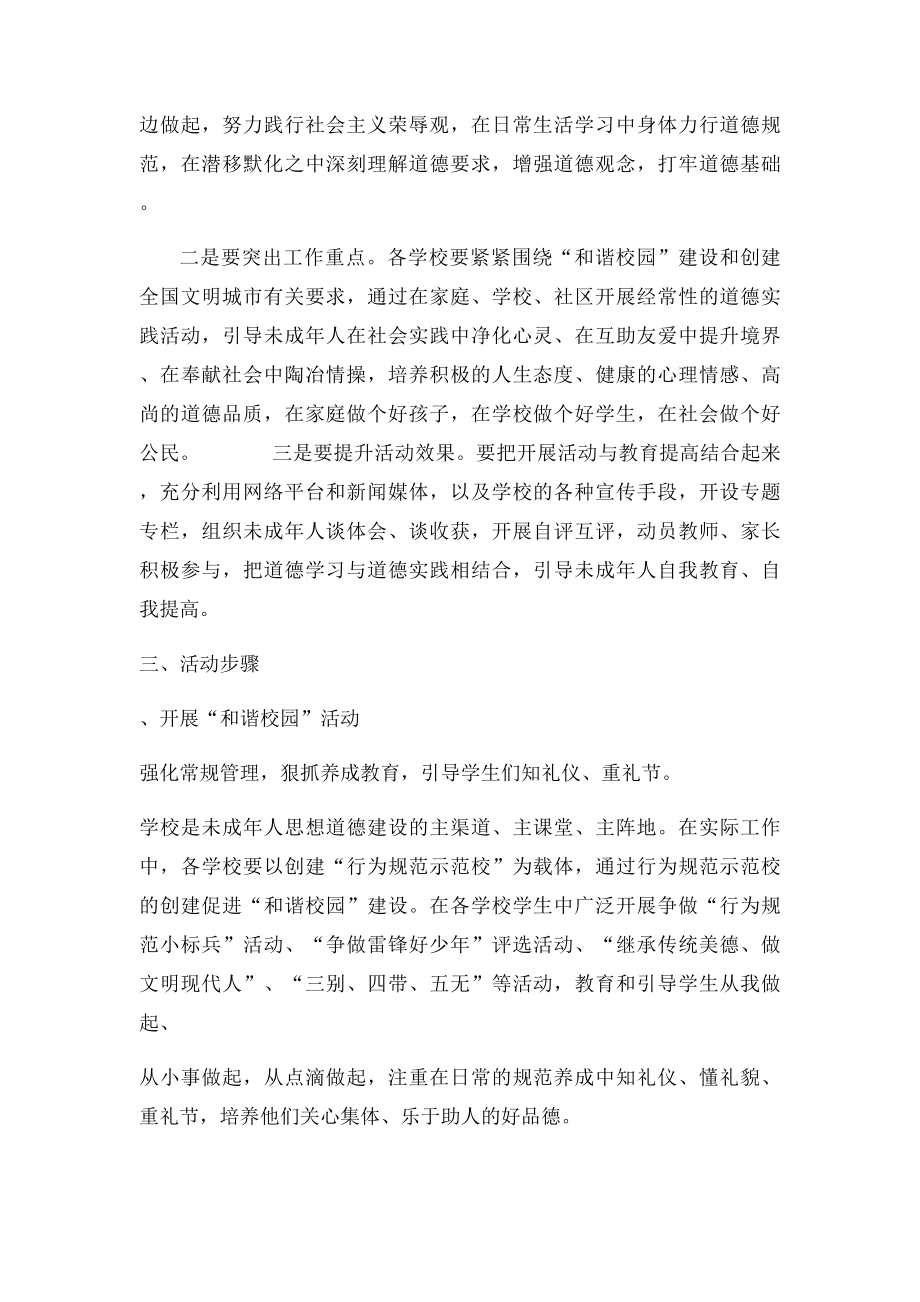 做一个有道德的人主题活动实施方案(1).docx_第2页