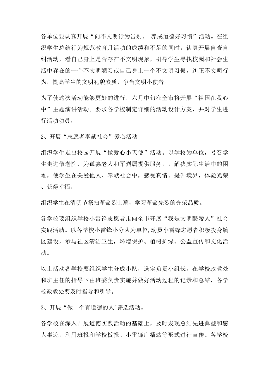 做一个有道德的人主题活动实施方案(1).docx_第3页