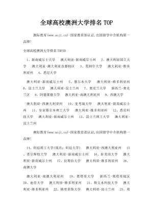 全球高校澳洲大学排名TOP.docx