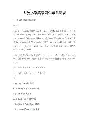 人教小学英语四年级单词表.docx