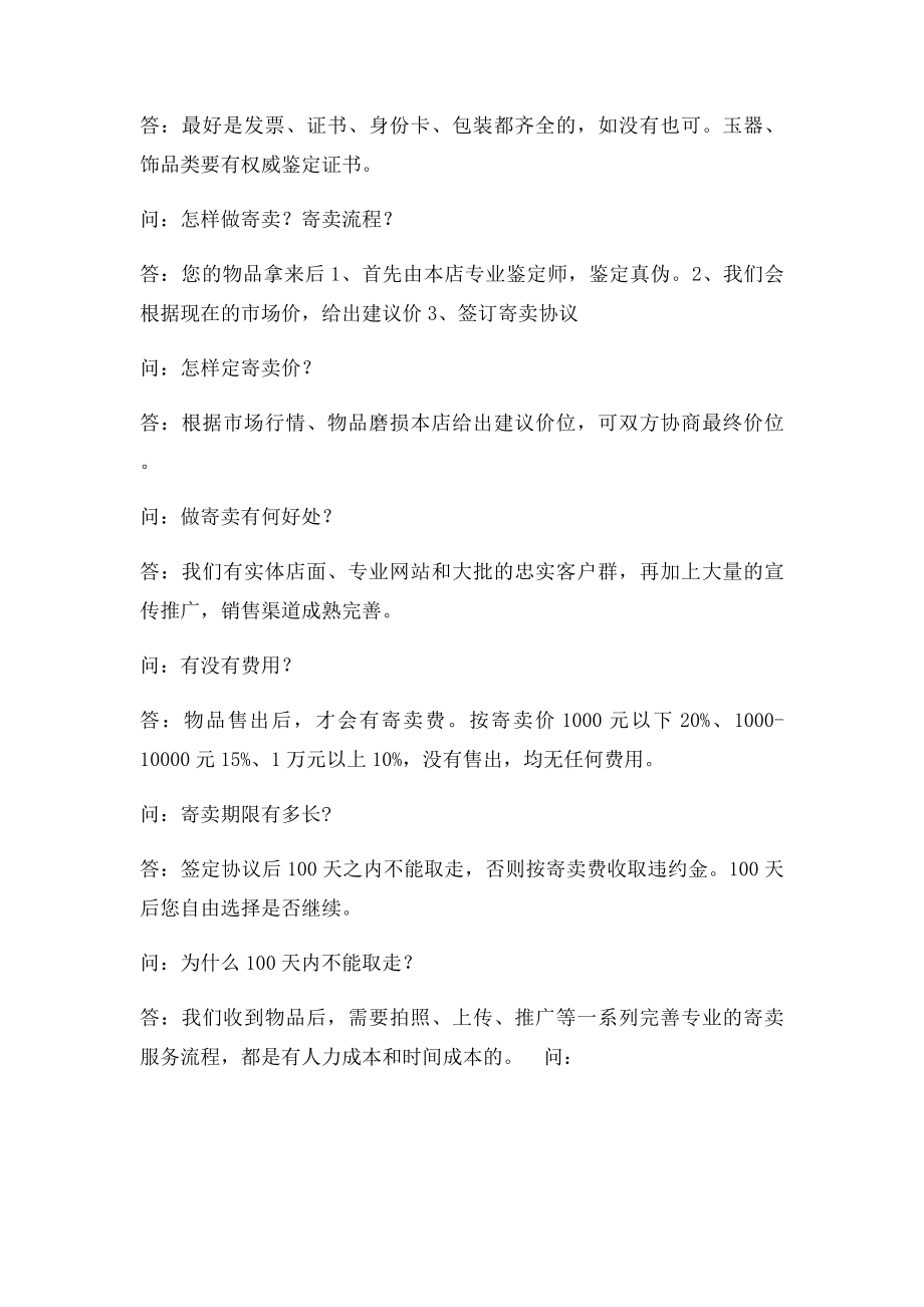 奢侈品寄卖统一说辞.docx_第2页