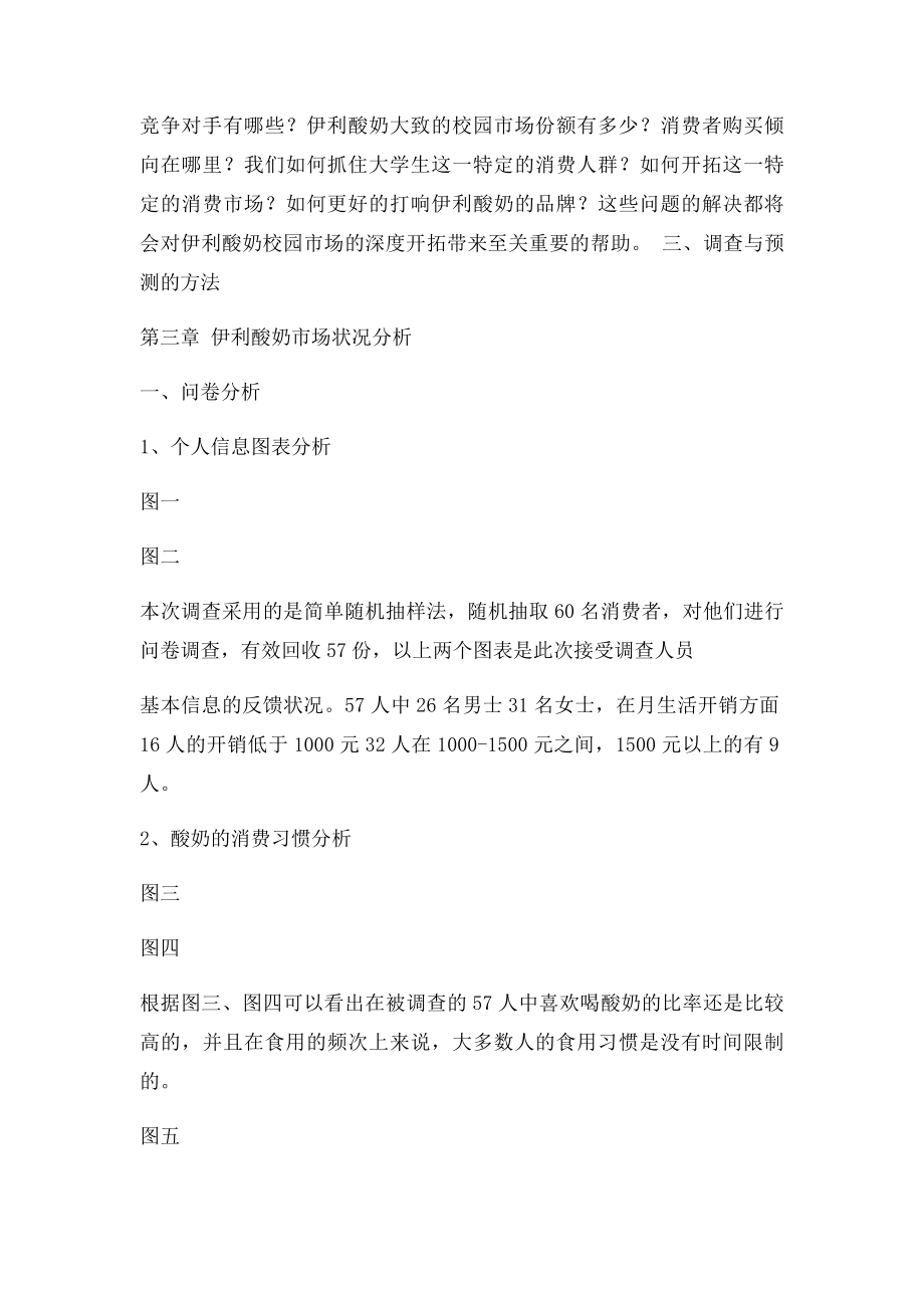 伊利酸奶数据分析.docx_第2页