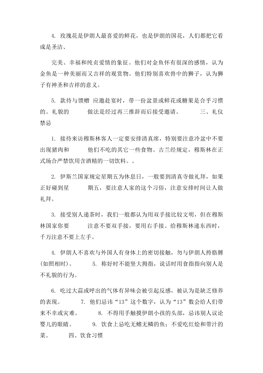 伊朗的习俗礼仪.docx_第2页