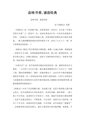 品味书香,诵读经典(1).docx