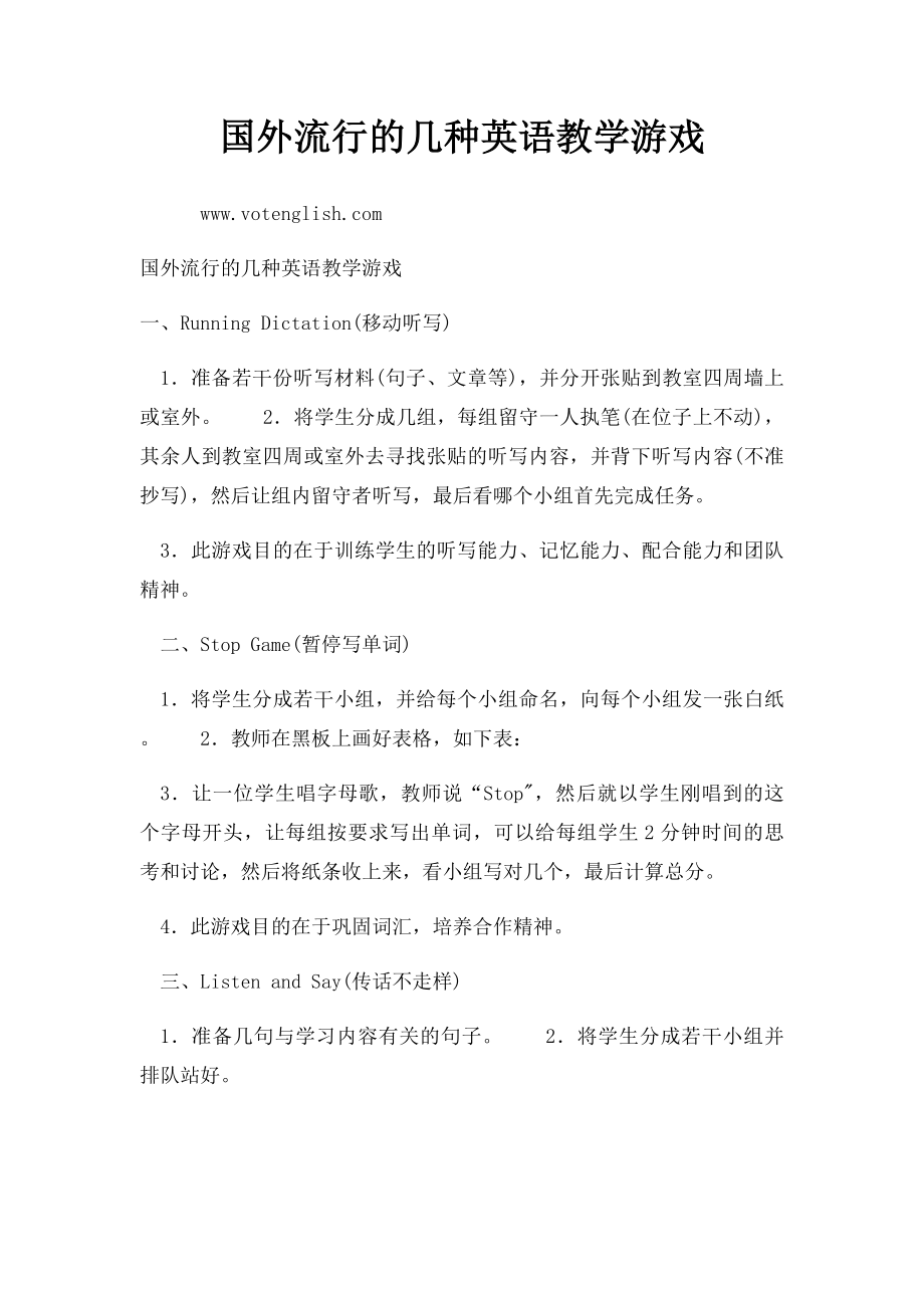 国外流行的几种英语教学游戏.docx_第1页