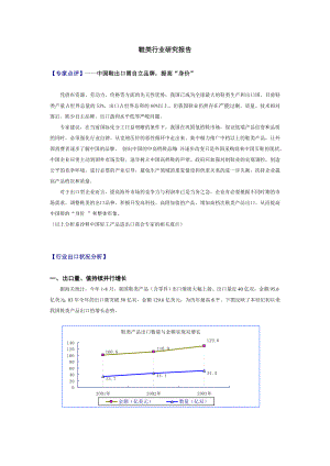 鞋类行业研究报告.doc